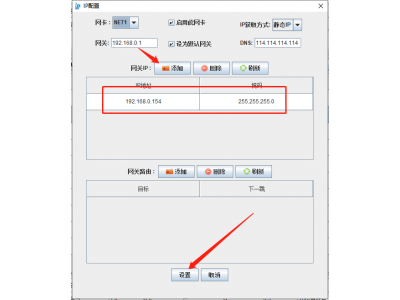 怎么設(shè)置智能網(wǎng)關(guān)的IP地址？